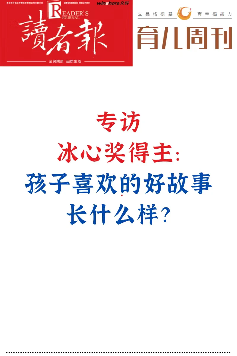 孩子喜欢的好故事长什么样？