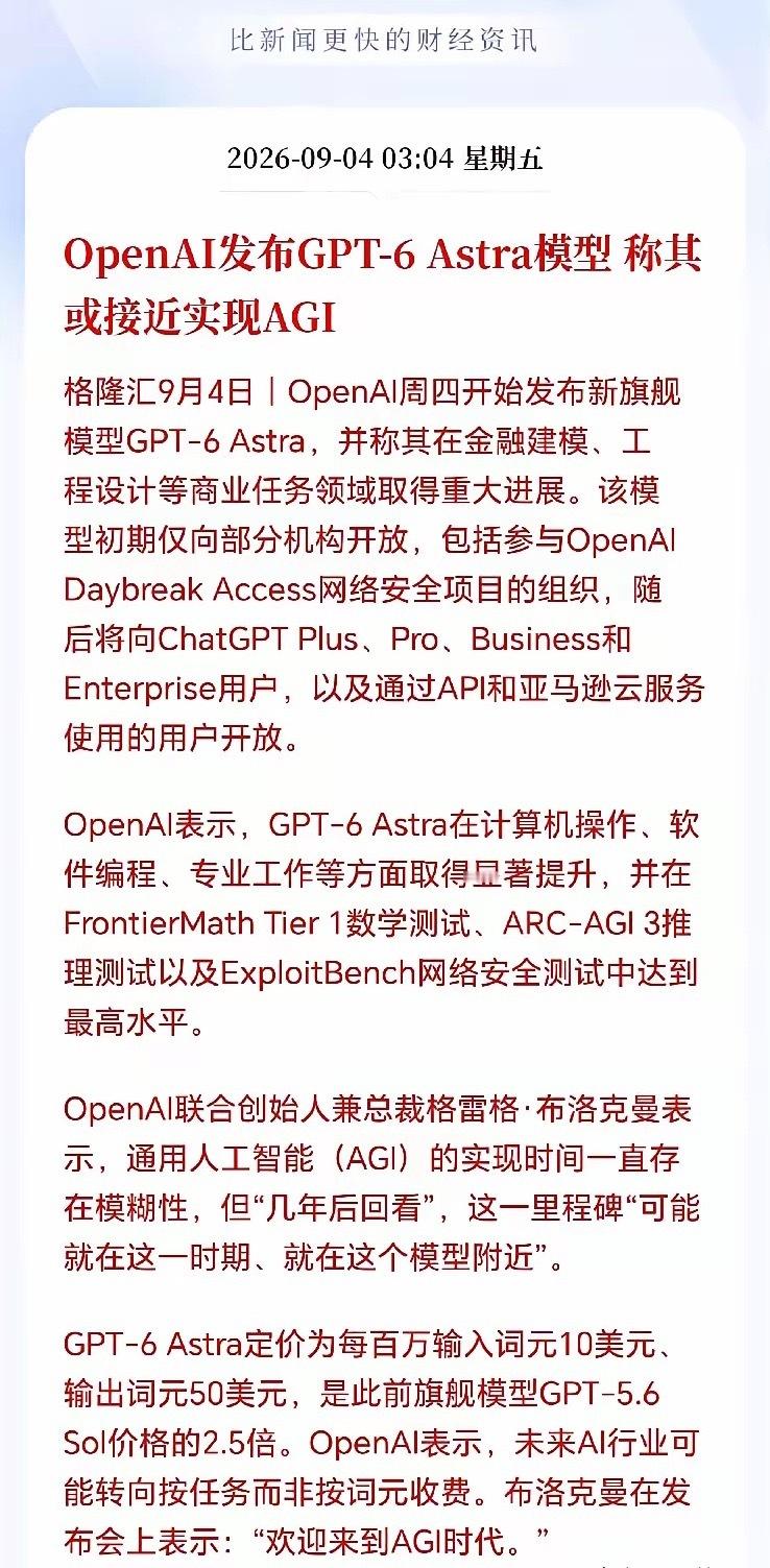 AI应用接下来估计要疯狂了！
AGI时代要来了，智能体的进化已跨过临界点，AI应用可能会迎来井喷，更可怕的是一旦AGI通用人工智能到来，那么整个社会结构和生产力估计会发生革命性变化，而软件股估计也会迎来黄金时代，因为这一次GPT-6 Astra对AI应用的引爆，可能不亚于2023年ChatGPT的发布对AI硬件的引 ​