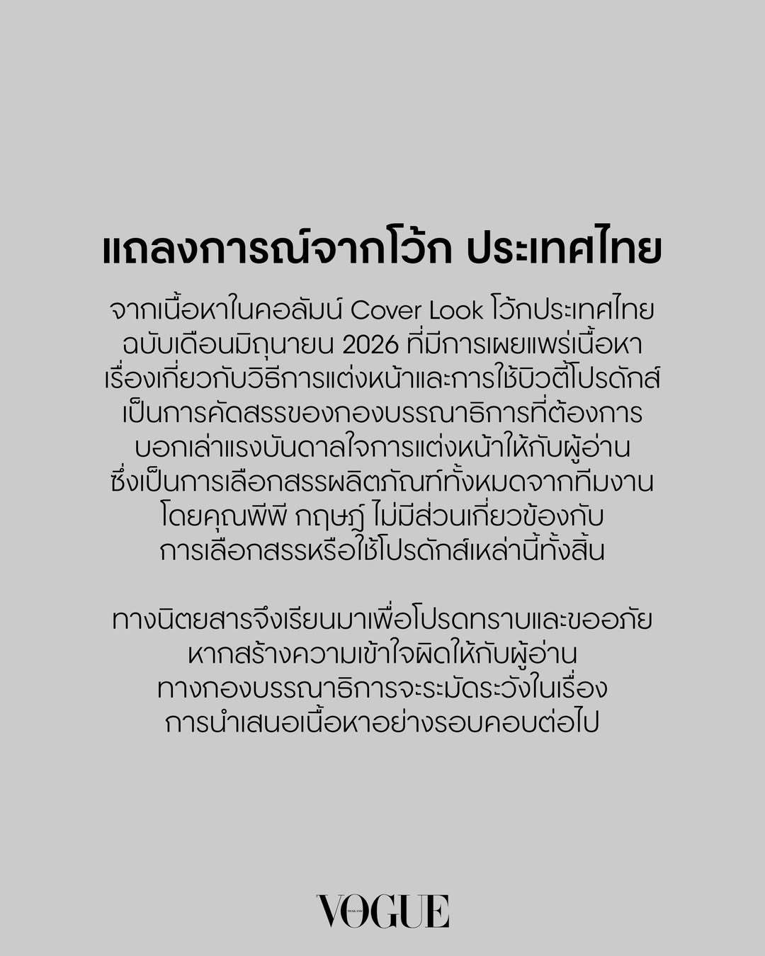 ppkritt PP Ent更新：转发《Vogue Thailand》...