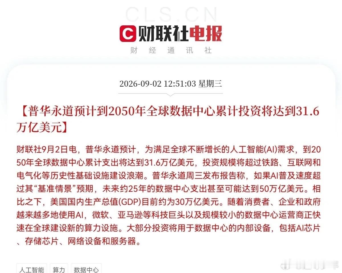 突发利好！大科技又迎来了利好
            超级利好！  普华永道重磅预测出炉，未来二十多年，全球数据中心将迎来史诗级投入，满仓科技股的不要慌，科技股的主线行情不会改变，大行情才刚刚开始…

中午12点51分，刚刚吃好中饭，一条利好消息就刷屏了，这条消息来的太及时了，太振奋人心了，预计能给 ​