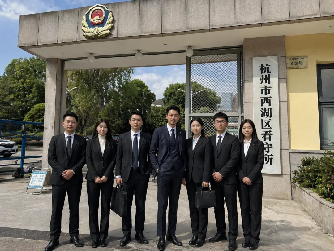 杭州这一张取保，给团队记一下