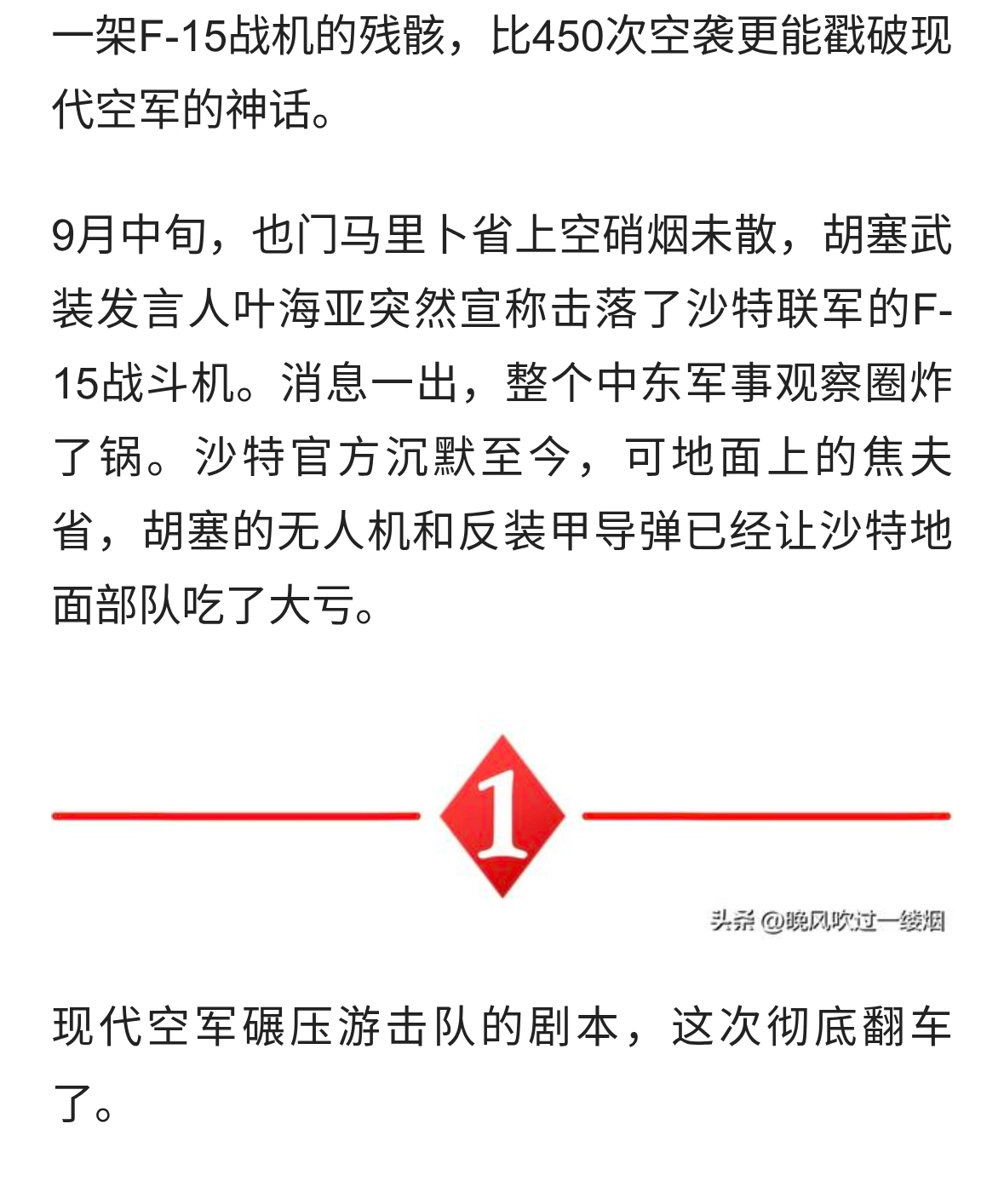 450次空袭打不下胡塞，一架F-15疑云让沙特慌了阵脚？