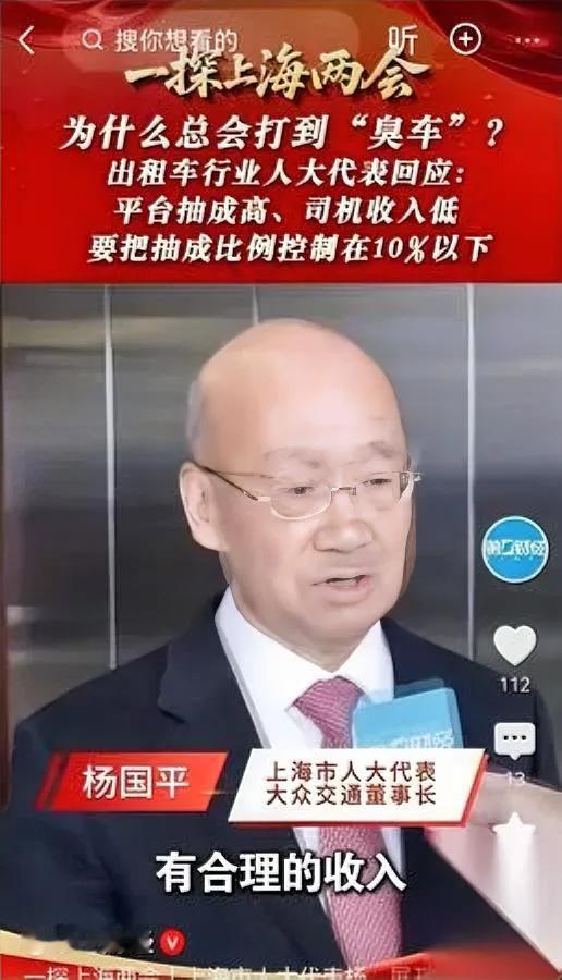 网约车抽成太狠了！  司机一天赚的钱去哪了？  跑15元的单，平台抽走...