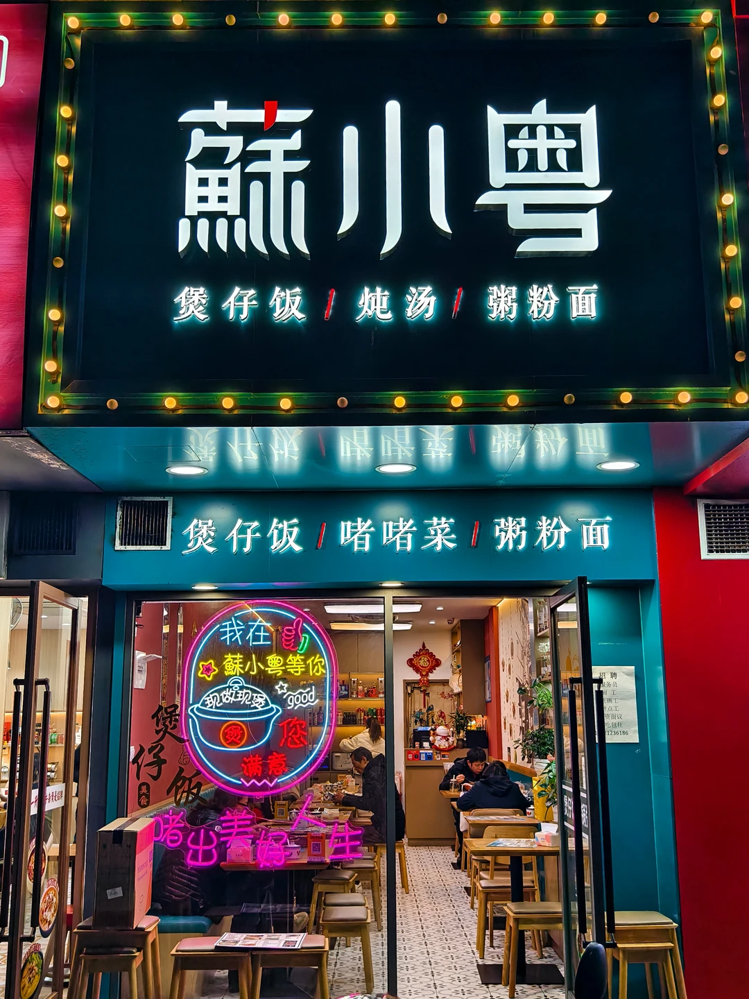 蘇小粤·煲仔饭|路边小店有着满满的锅气