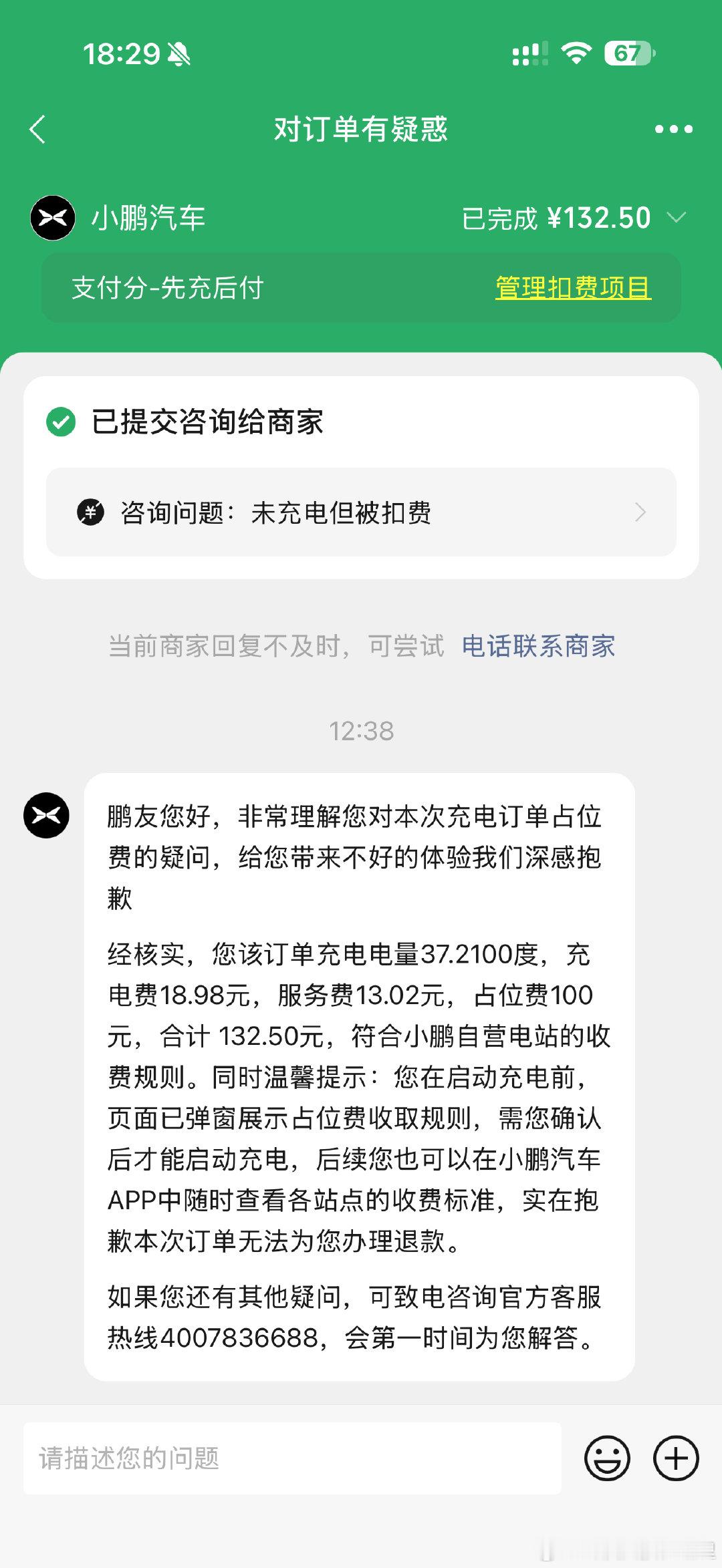 小鹏充电桩 我恨你 ​