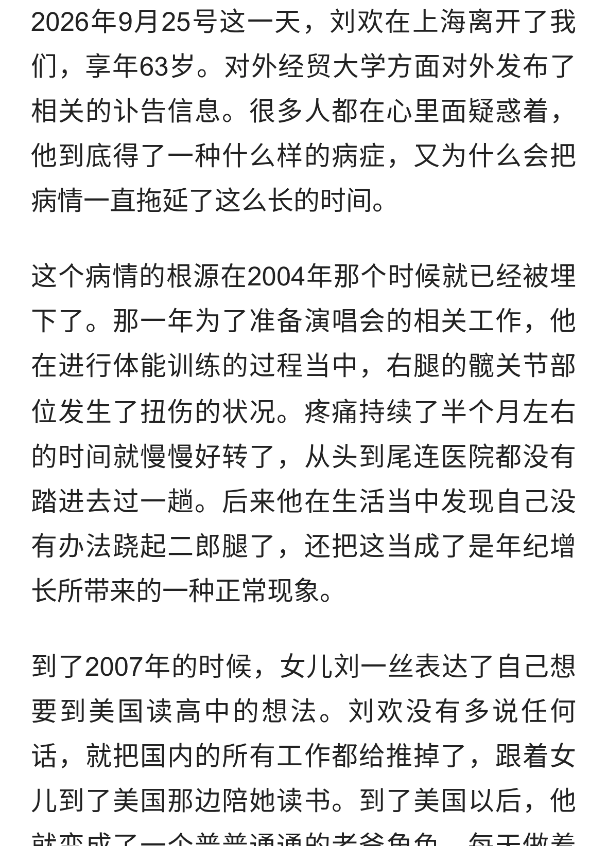 刘欢病逝真相曝光，为陪女儿隐瞒五年，&