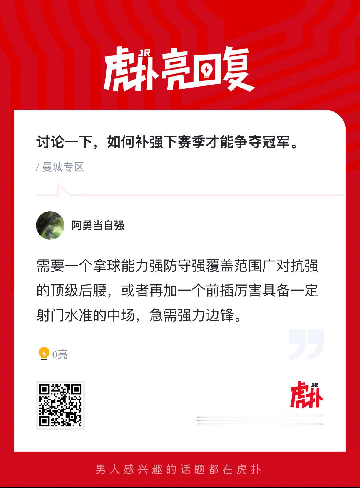 曼城球迷来说说，如何补强下赛季才能争夺冠军 ​​​