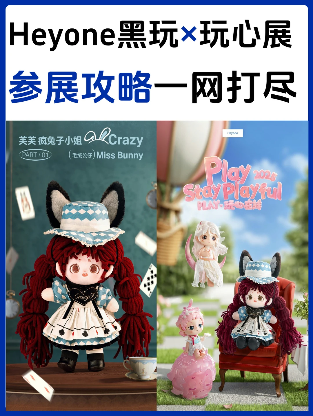 Heyone黑玩×玩心展 | 参展攻略一网打尽