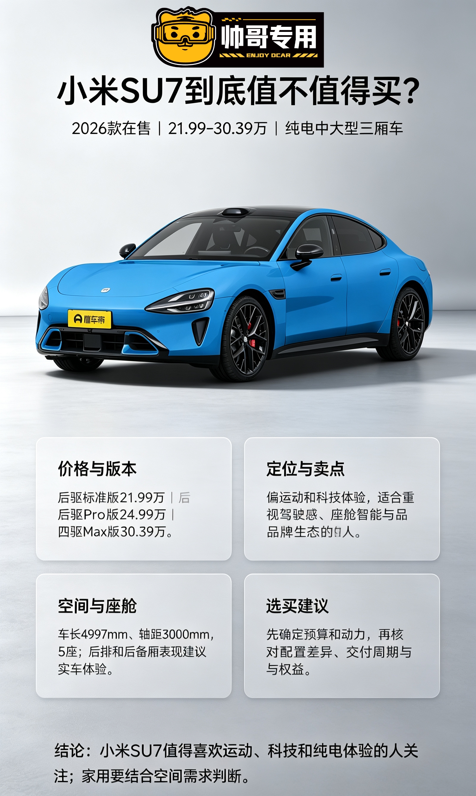 4-小米SU7值得买吗