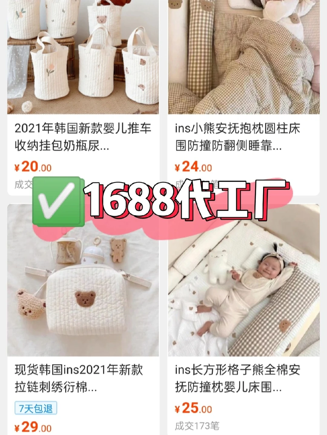 1688超好看的ins风婴儿床品！618薅羊毛啦！