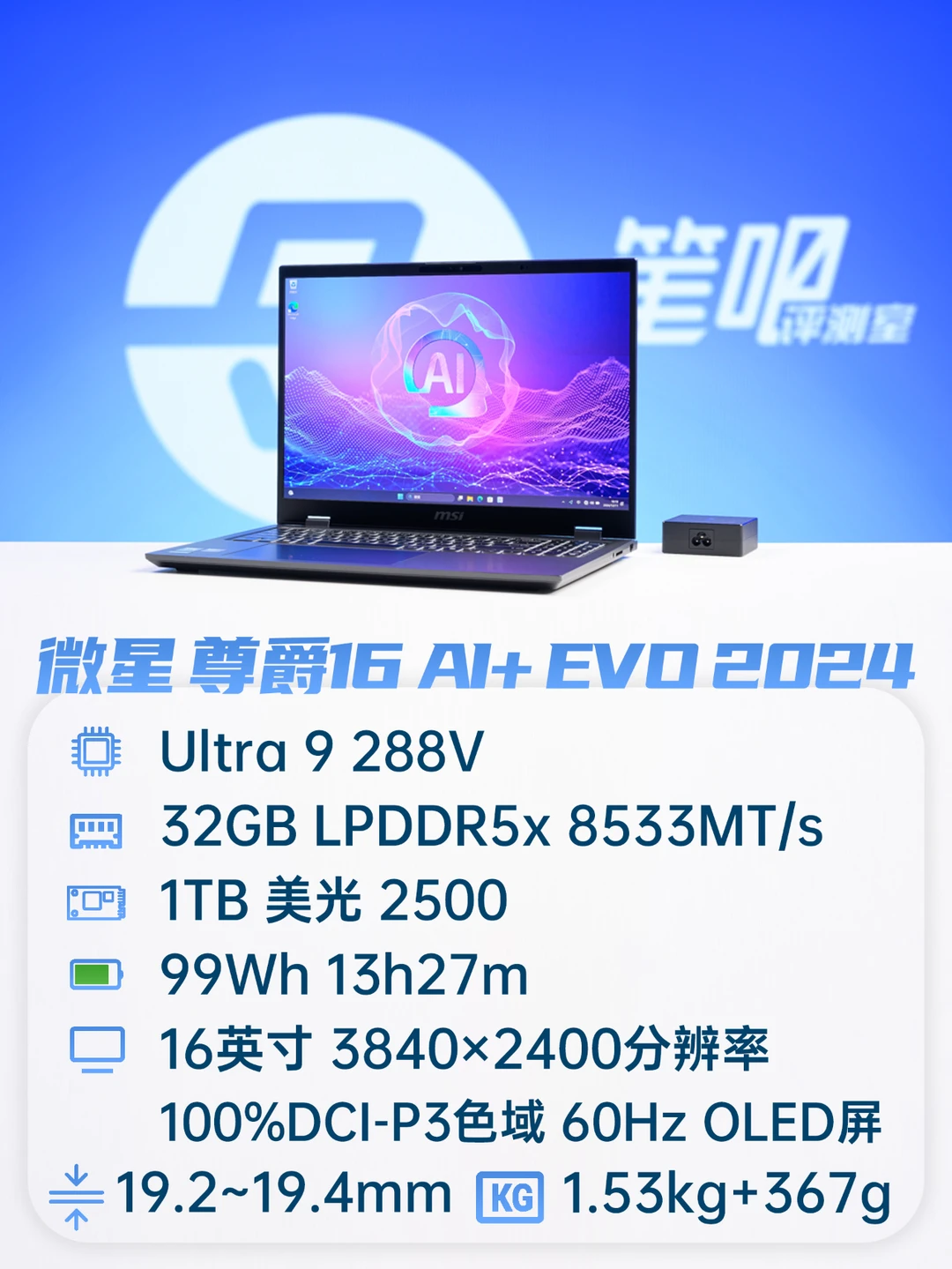 聊一台刷新续航纪录的笔记本