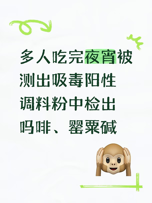 以案说法 | 夜宵加罂粟获刑赔两万五