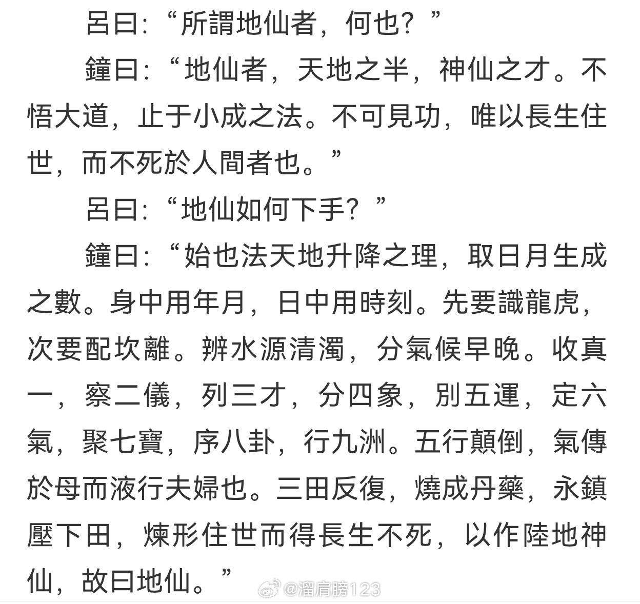 【彭祖2】首先我不认同这个彭祖被误认为是大彭国的说法，彭祖就是一个人，而且在那个时候非常出名。《史记》、《论语》、《庄子》、《神仙传》、《华阳国志》、《列仙传》等书中都有明确记载。按照道家的修行体系，彭祖应该是被归于地仙。地仙在《钟吕传道集》中，可以“长生住世，不死于人间。”《黄帝内经》中黄帝问天师：“余闻上古之人，春秋皆度百岁，而动作不衰；今时之人，年半百而动作皆衰者。时世异耶？人将失之耶？”如果古人按照“小花甲计岁法”，60天为1岁，《内经》中的百岁老人都是10多岁的小孩？以上内容纯属虚构，相信科学，反对迷信，反对神神叨叨，反对装神弄鬼！