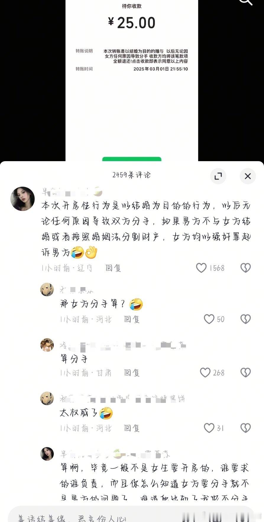 666真就闭上眼睛看世界了，原视频是一个捞扣男给女朋友转账25都要标“分手后全额退款” ​