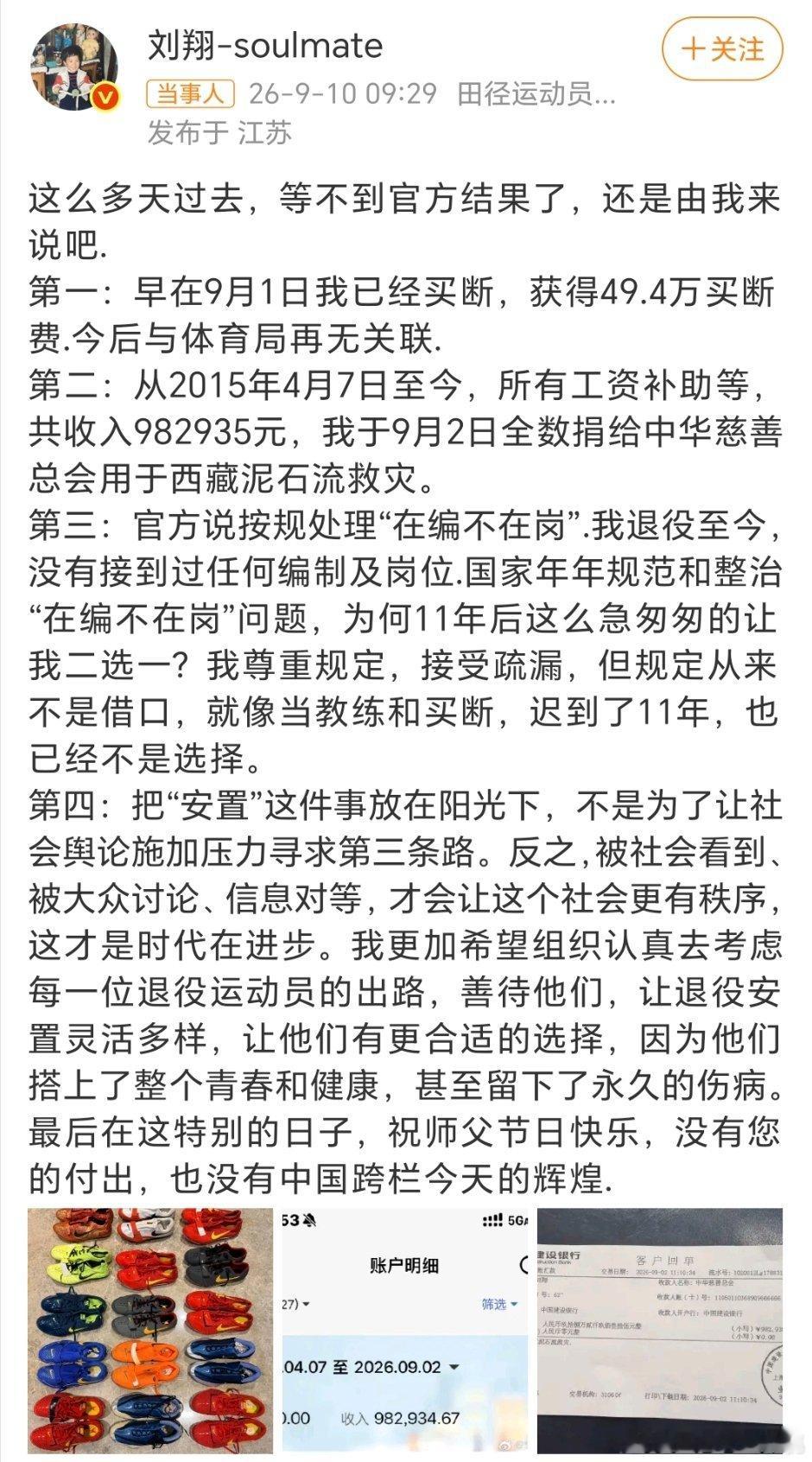#刘翔回应安置进展#刘翔回应了👇
15年至今工资补助一共98万＋，比我想象中少很多诶[吃惊] ​
