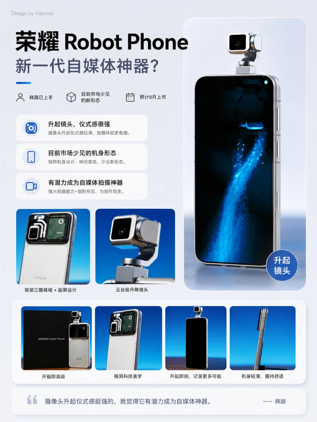 荣耀Robot Phone：新一代自媒体神器