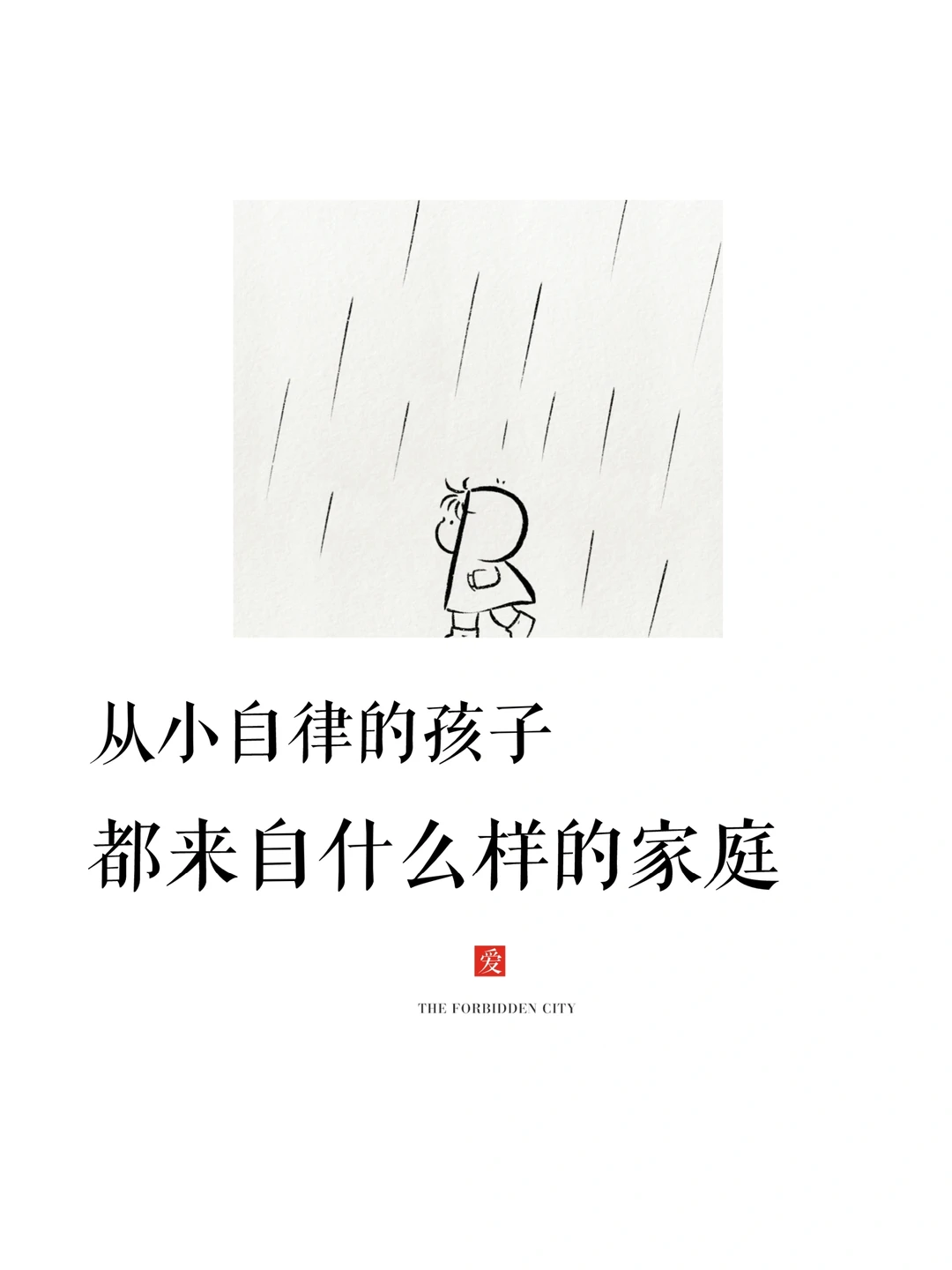 自律者出众，懒散者出局！