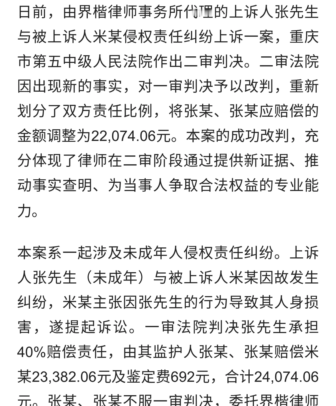 侵权责任纠纷上诉案获二审改判 法院重划分责任比例并调减赔偿数额