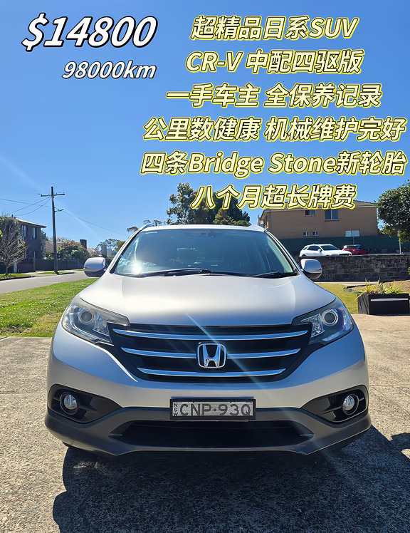 一万中日系SUV丨2013 本田CR-V 四驱 长牌费