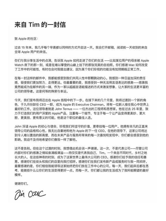 Tim担任Apple CEO的最后一天，回头看这封信