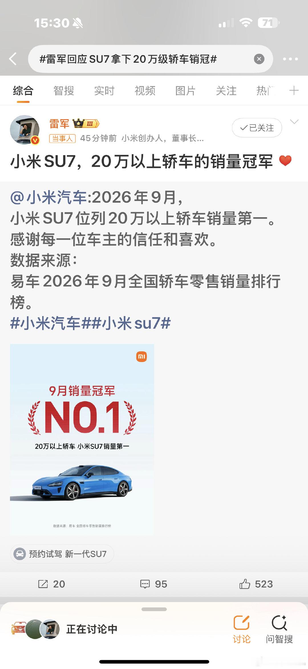 #雷军回应SU7拿下20万级轿车销冠#小米汽车现在已经成为大众买二三十万车必考虑的车型之一了，估计以后会经常拿下月销量冠军，等以后有钱了咱也要买一辆su7#小米su7# ​
