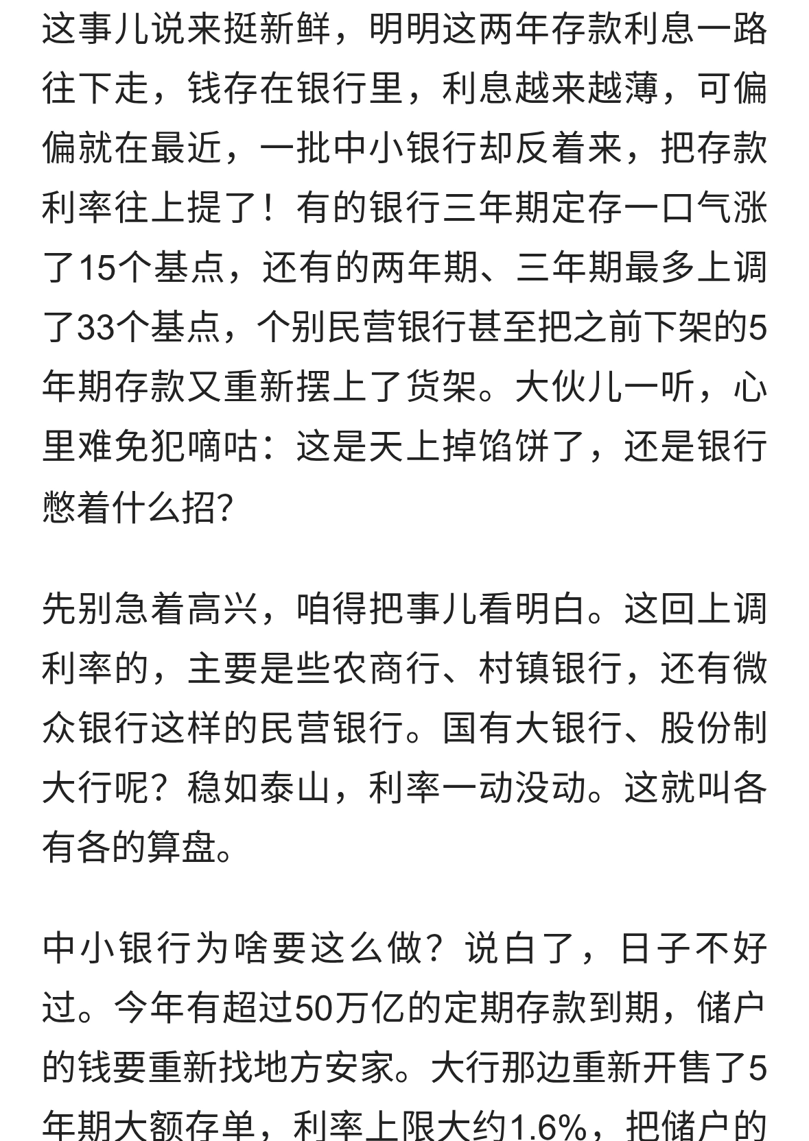 多家银行上调存款利率！​