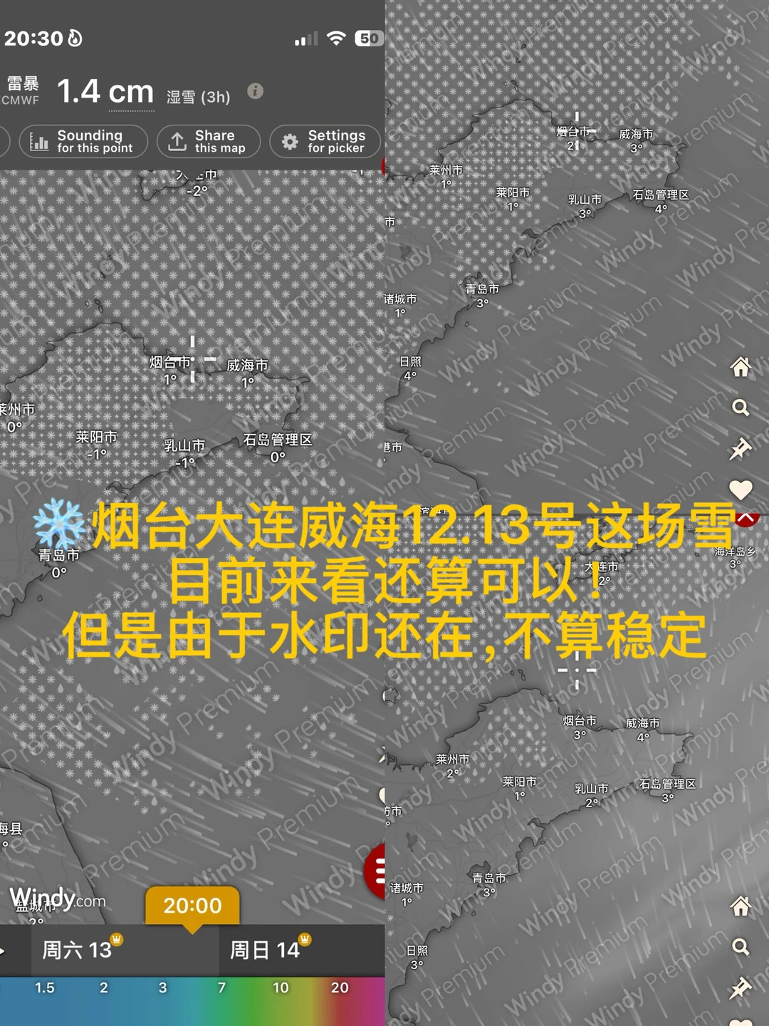烟台大连威海12.13号注意降雪（仅供参考）