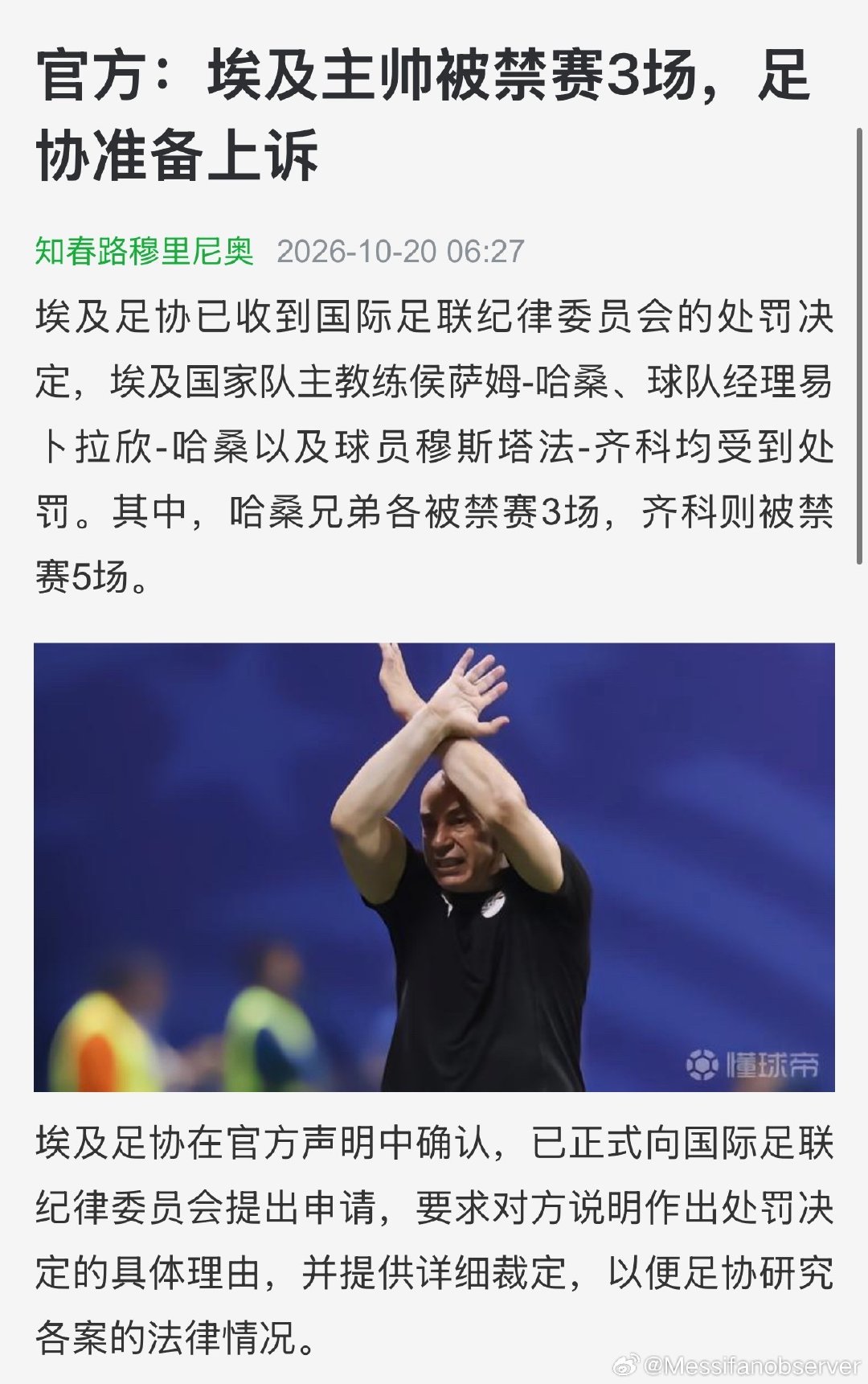 这场#阿根廷vs埃及#的世纪冤案，到此，继续加码。 ​