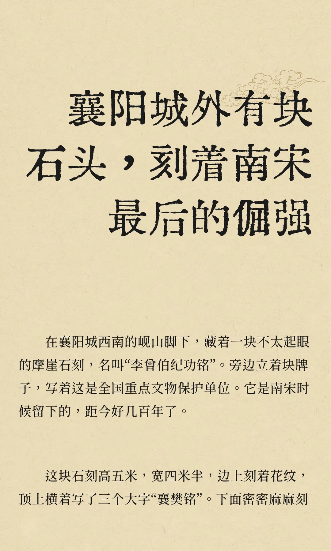 襄阳城外有块石头，刻着南宋最后的倔强
