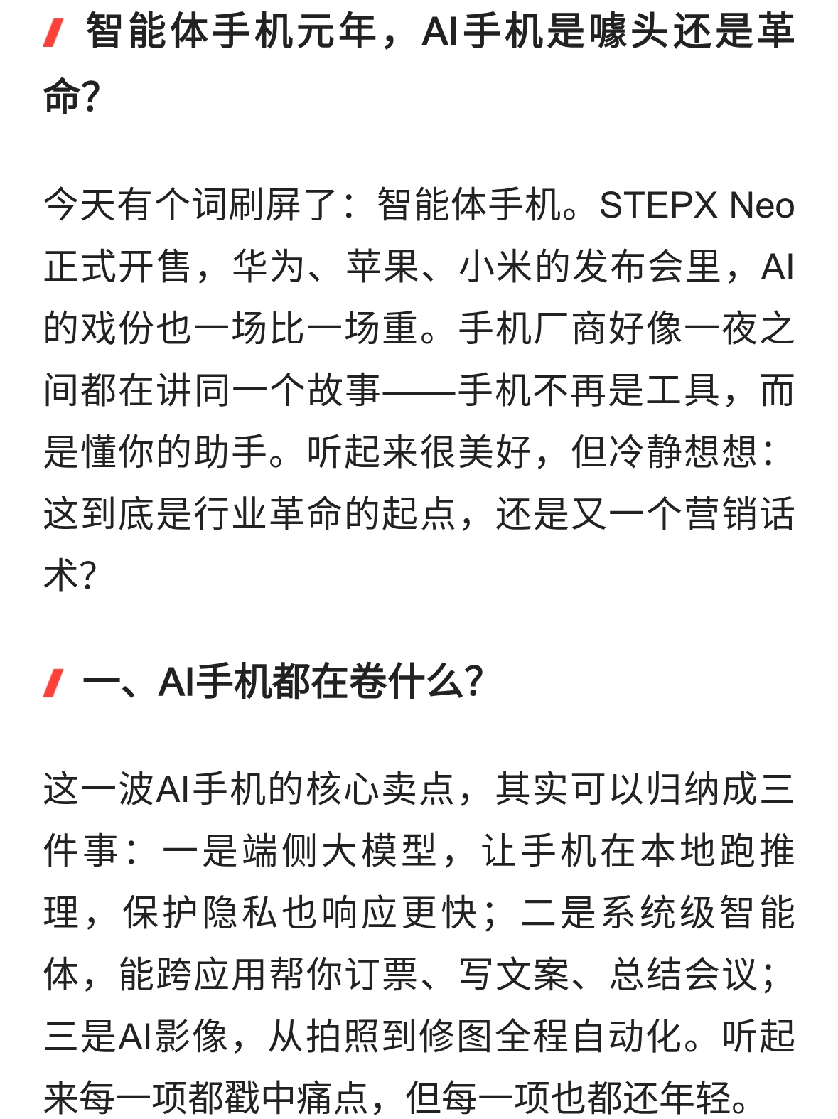 智能体手机元年，AI手机是噱头还是革命？