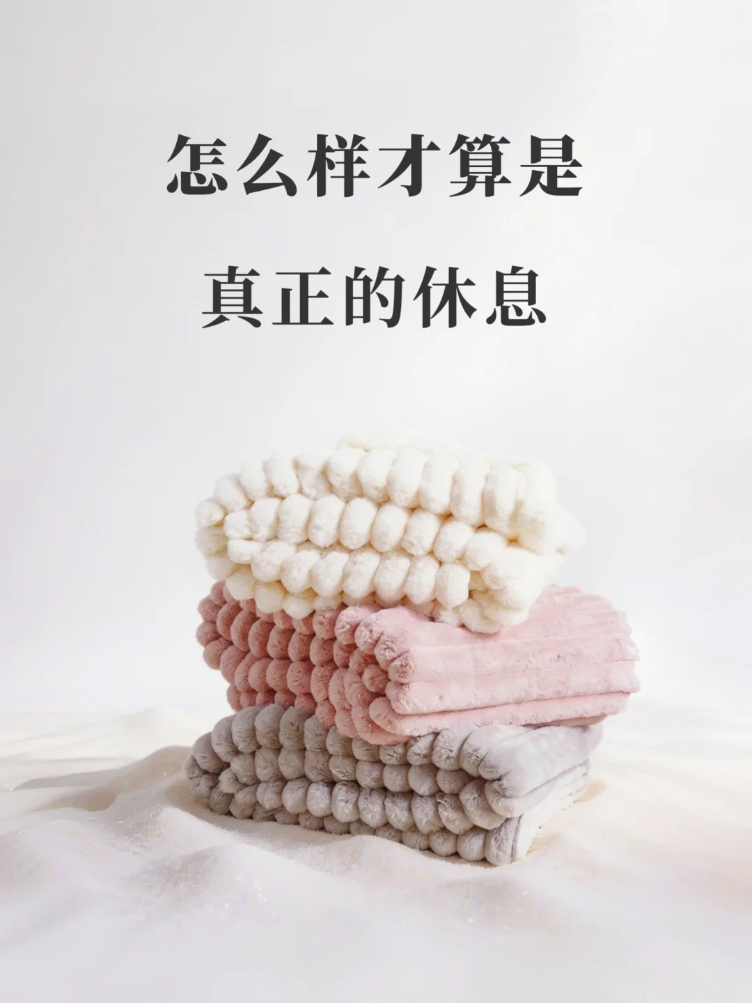 怎么样才算是真正的休息？