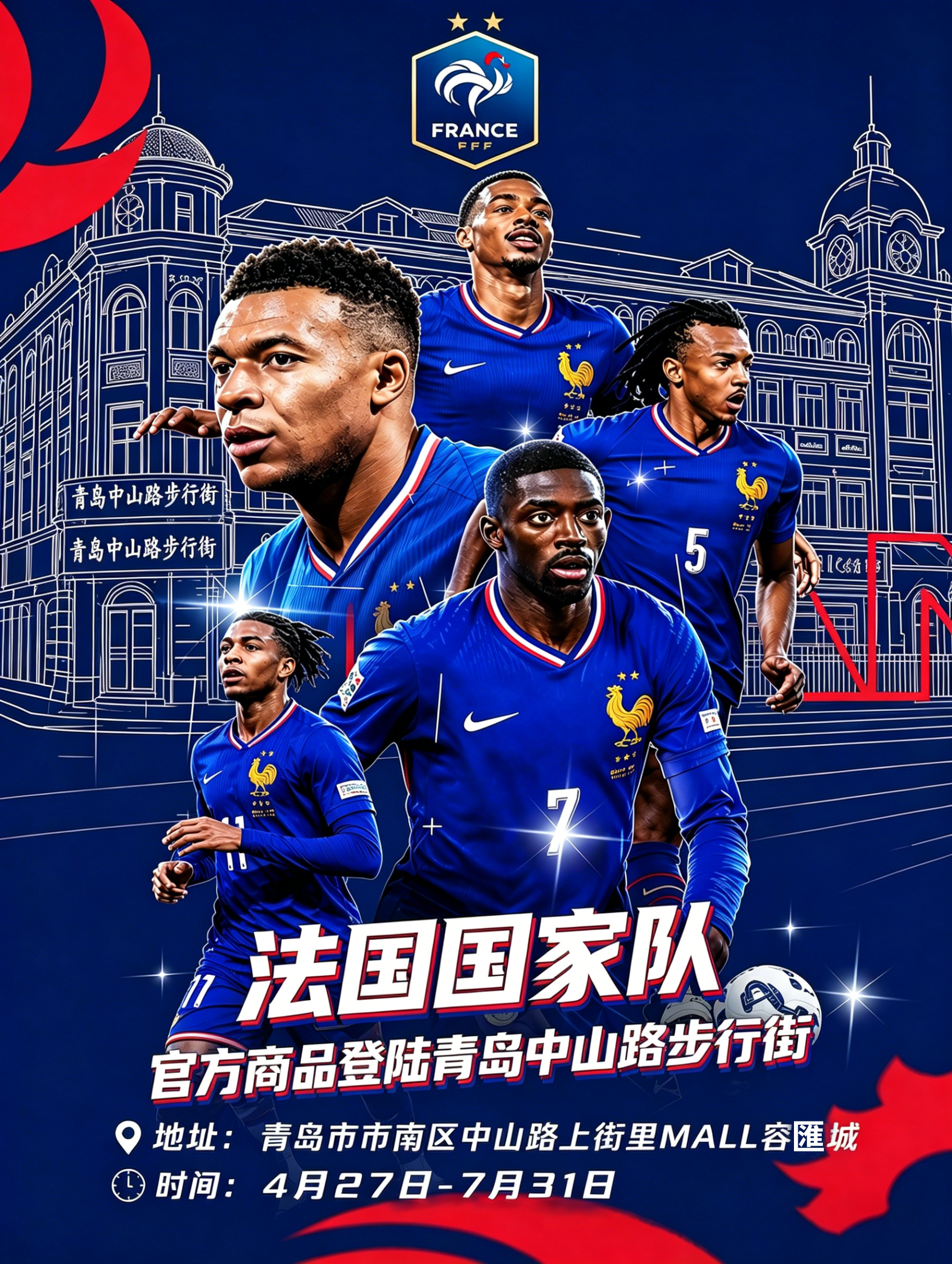 青岛首店启幕🇫🇷为高卢雄鸡热血集结  法国国家队世界杯主题门店4 ...