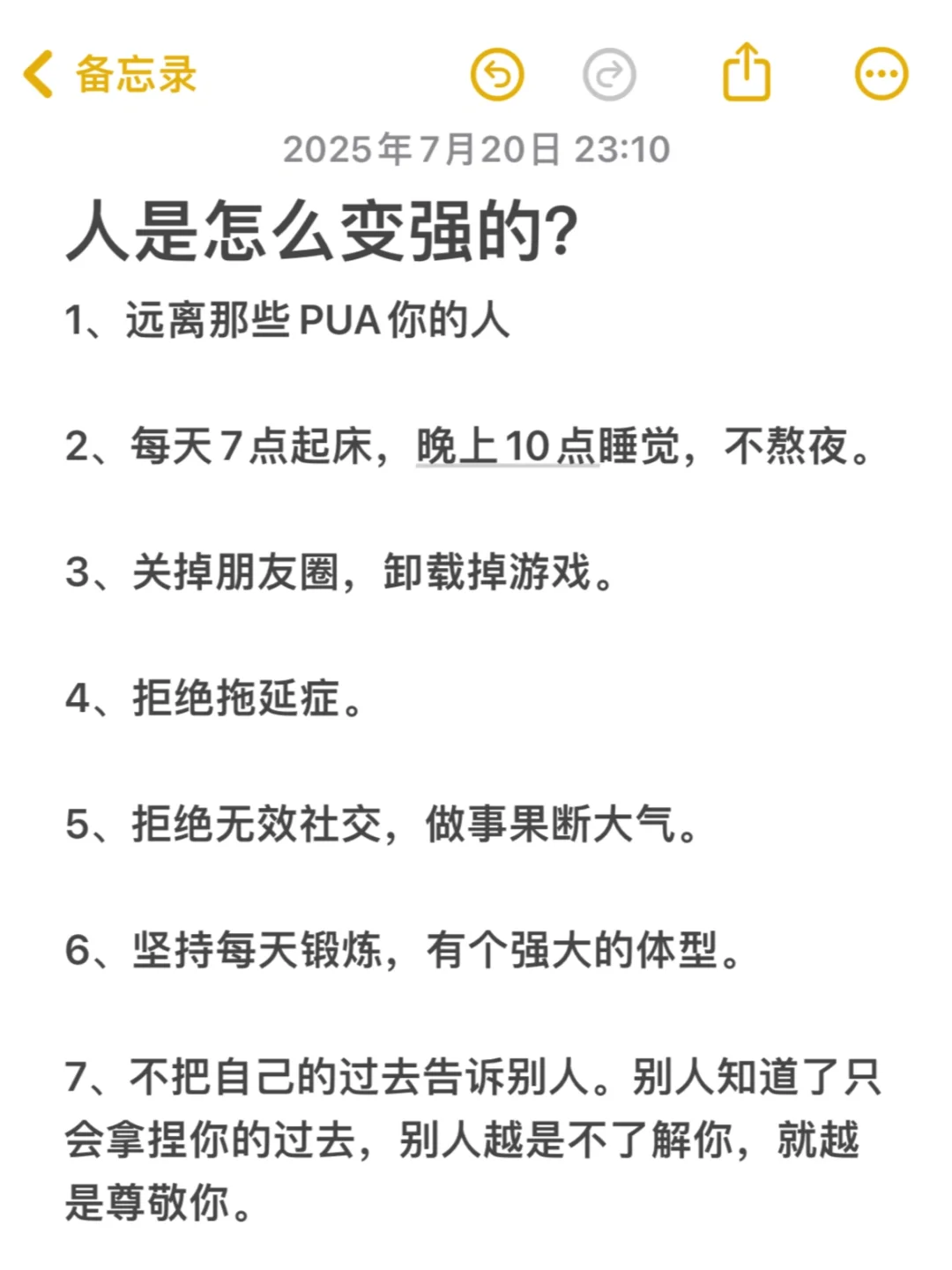 人是怎么变强的？