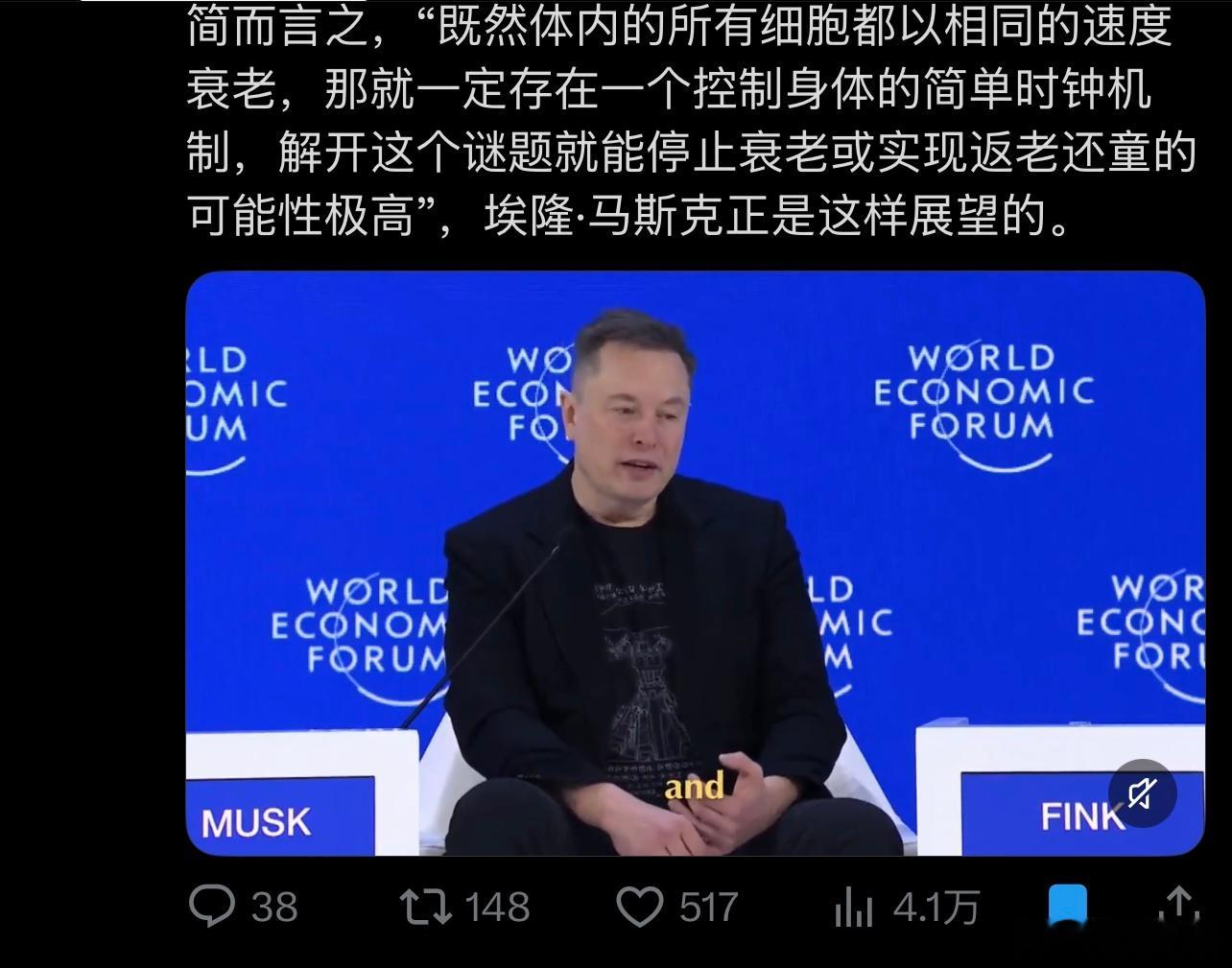 马斯克的“返老还童”：用工程师的傲慢，掩盖生命的复杂性。
 在达沃斯论坛上，马斯克再次抛出震撼言论：衰老机制“难以置信地简单”，只要找到那个同步35万亿个细胞的“体内时钟”并改写它，返老还童的可能性极高。
这段话听起来像极了科幻小说，但只要稍微用复杂系统的视角拆解一下，就会发现其背后 ​