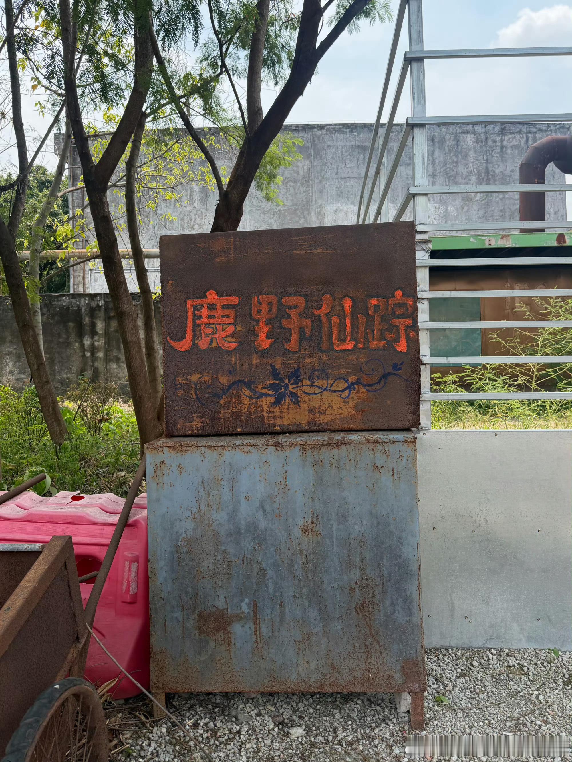 #白鹿[超话]# 
🌈生活就是这样，别人只看结果，自己独撑过程，面对生活，我们除了坚强，就是继续，别无选择路可以回头看，但不可以回头走!

#日行一善#[心]#正能量# 

☀️真正决定一个人成就的也不是运气，而是严格的自律和高强度的付出成功的秘密，根本就不是秘密，那就是不停地做。简单的事情重复 ​