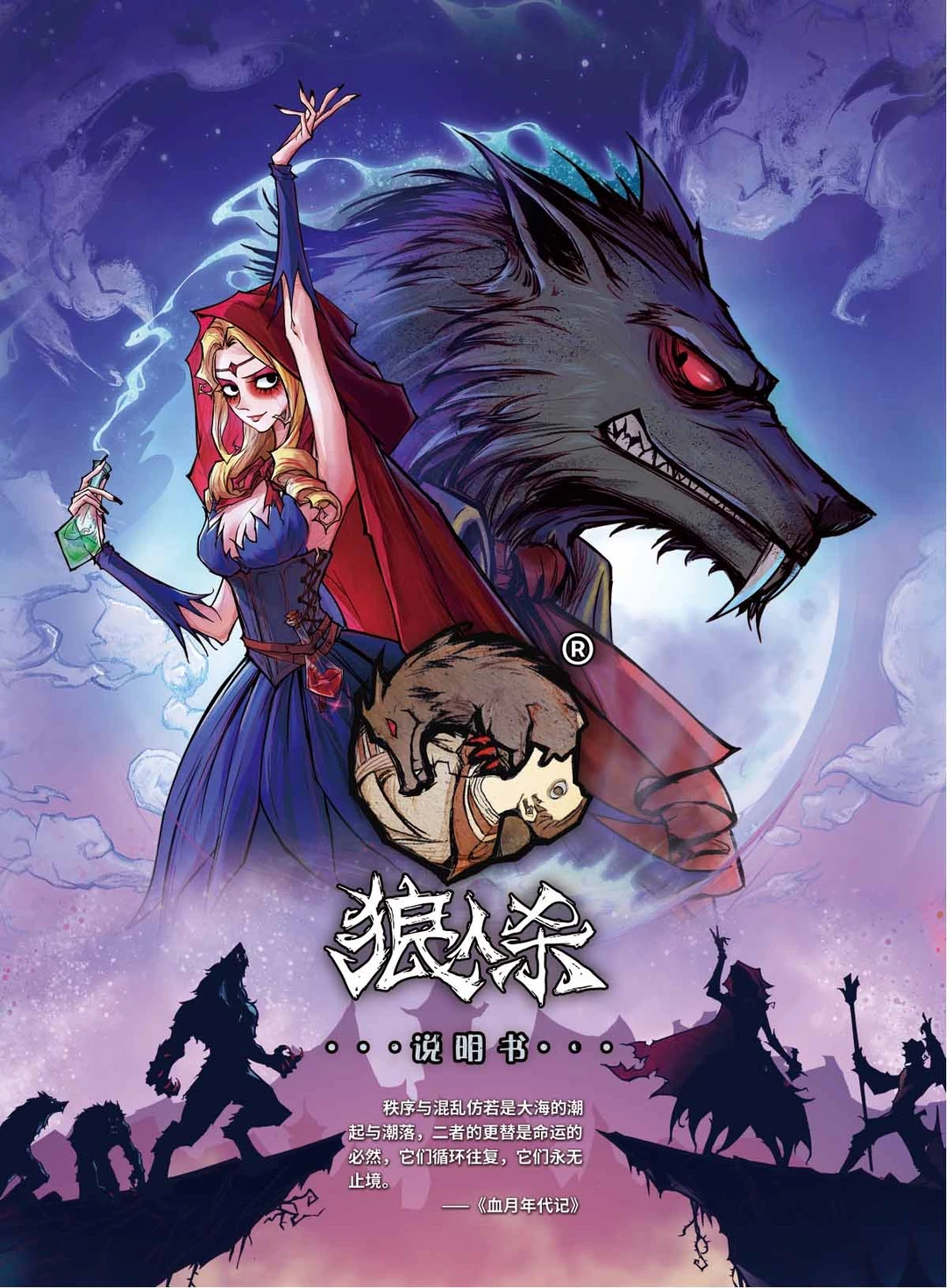 【狼人杀】角色牌一览 教您玩转狼人杀卡牌