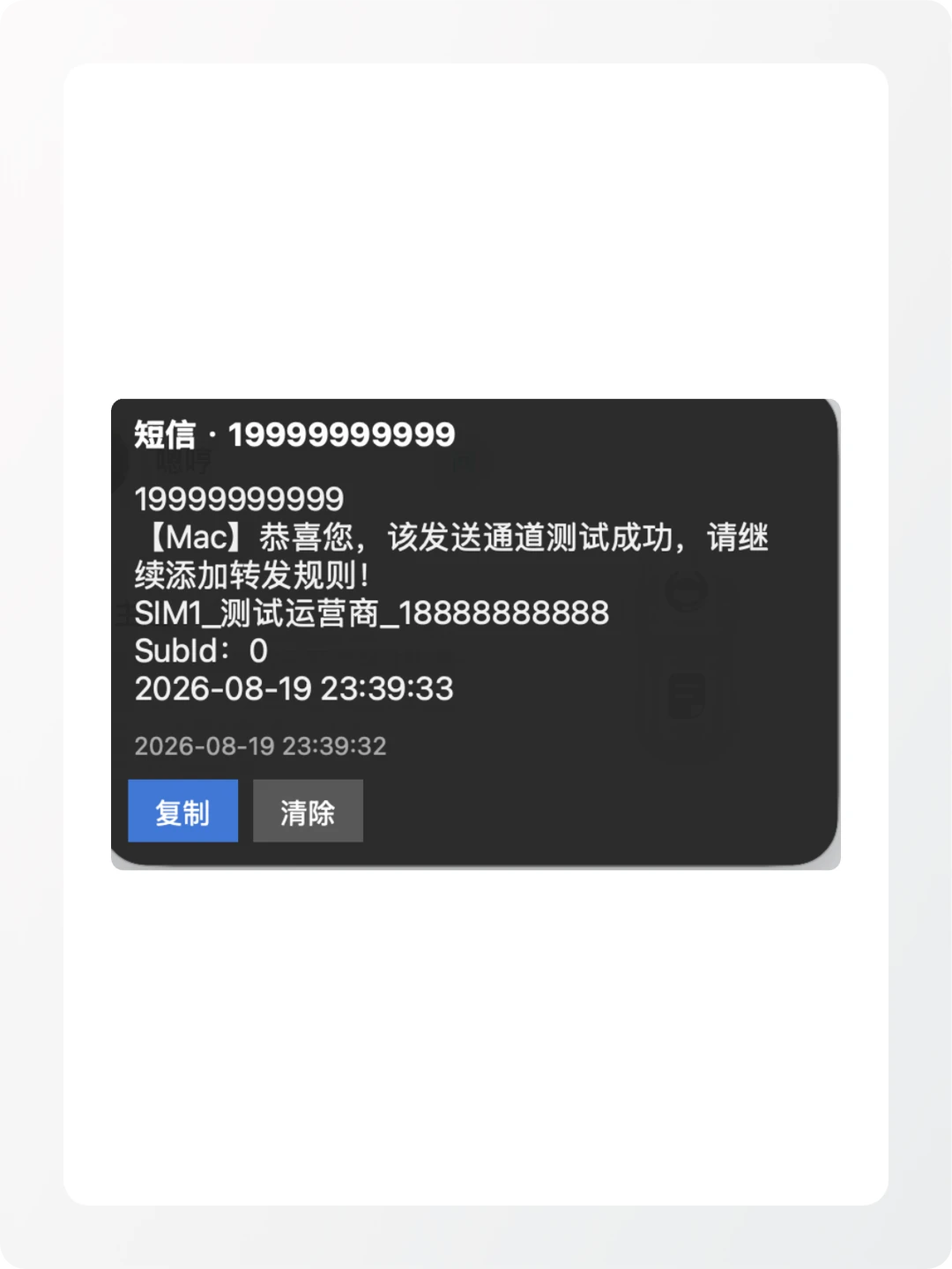 用 Codex 开发手机短信转发到电脑的工具