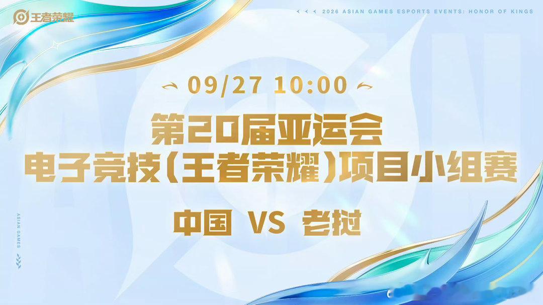 亚运观赛指南，还有伽罗皮肤免费获得
#亚运王者荣耀项目明日开赛# ​