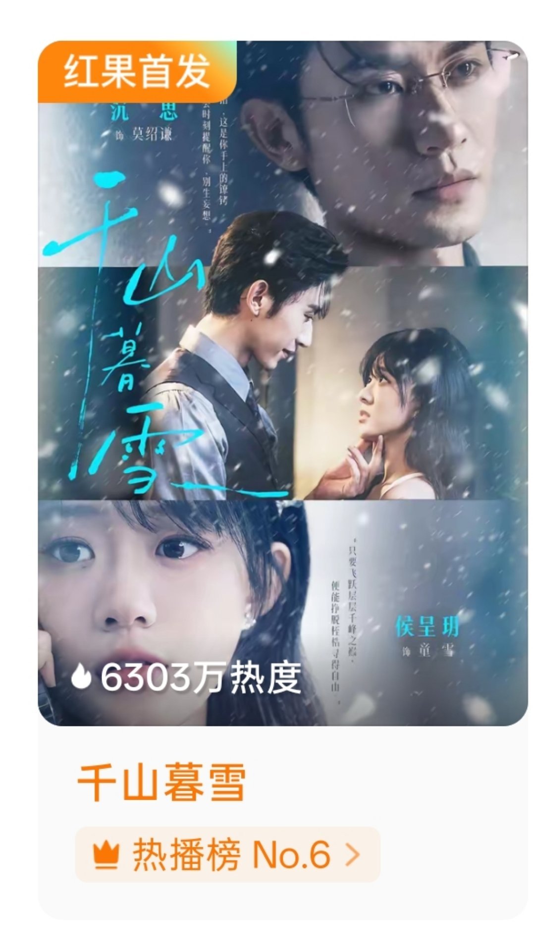 #短剧碎碎念# 不记得千山暮雪的结局是不是be了。短剧的是be，男主被抓走了。唉好久没看到这种古早虐女剧了，以前小时候看的时候就觉得男主是真狠心。就是说他俩能不能三搭，接个甜剧。 ​