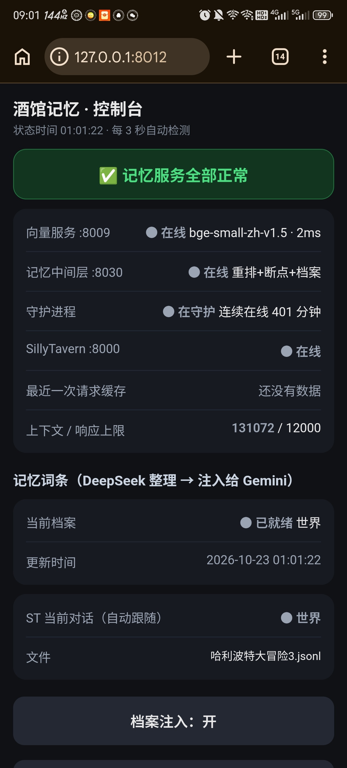 做了个sillytavern的本地中间层
主要有四个功能∶1、外置的向量存储，不影响生成速度；2、用DeepSeek flash整理长上下文，提取关键角色、地点、物品、人物关系等，输入一个词ai自动整理出相关词条；3、记忆、上下文都是Deepseek处理，发送给sillytavern的都是短文本；4、代码重排发送给大模型的文本格 ​