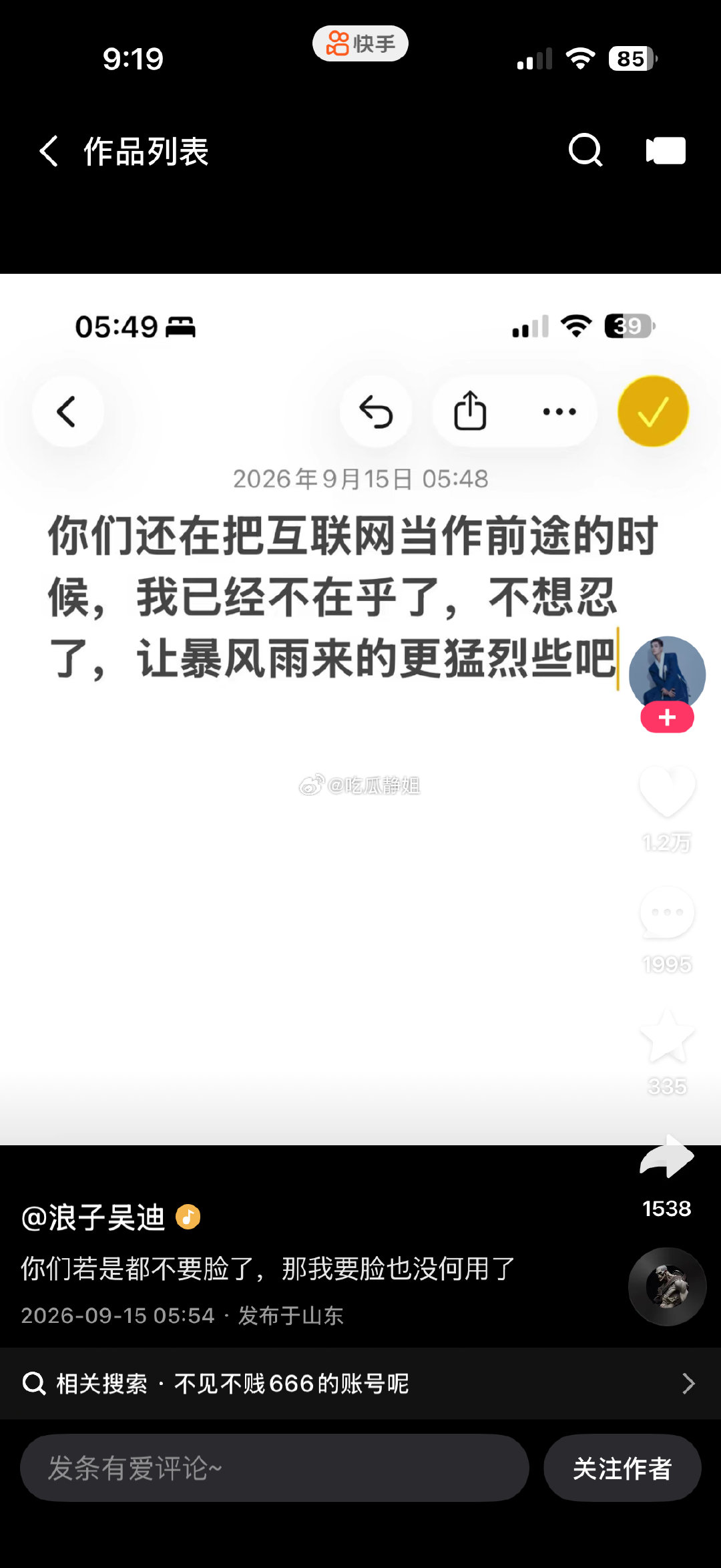 吴迪 让暴风雨来的更猛烈些吧
吴迪发文说：你们还在把互联网当作前途的时候，我已经不在乎了，不想再忍了，让暴风雨来的更猛烈些吧！你们若是都不要脸了，那我要脸也没何用了！ 
昨天骂起来咋回事？仙洋突然骂八卦是不是因为吴迪呢？ ​
