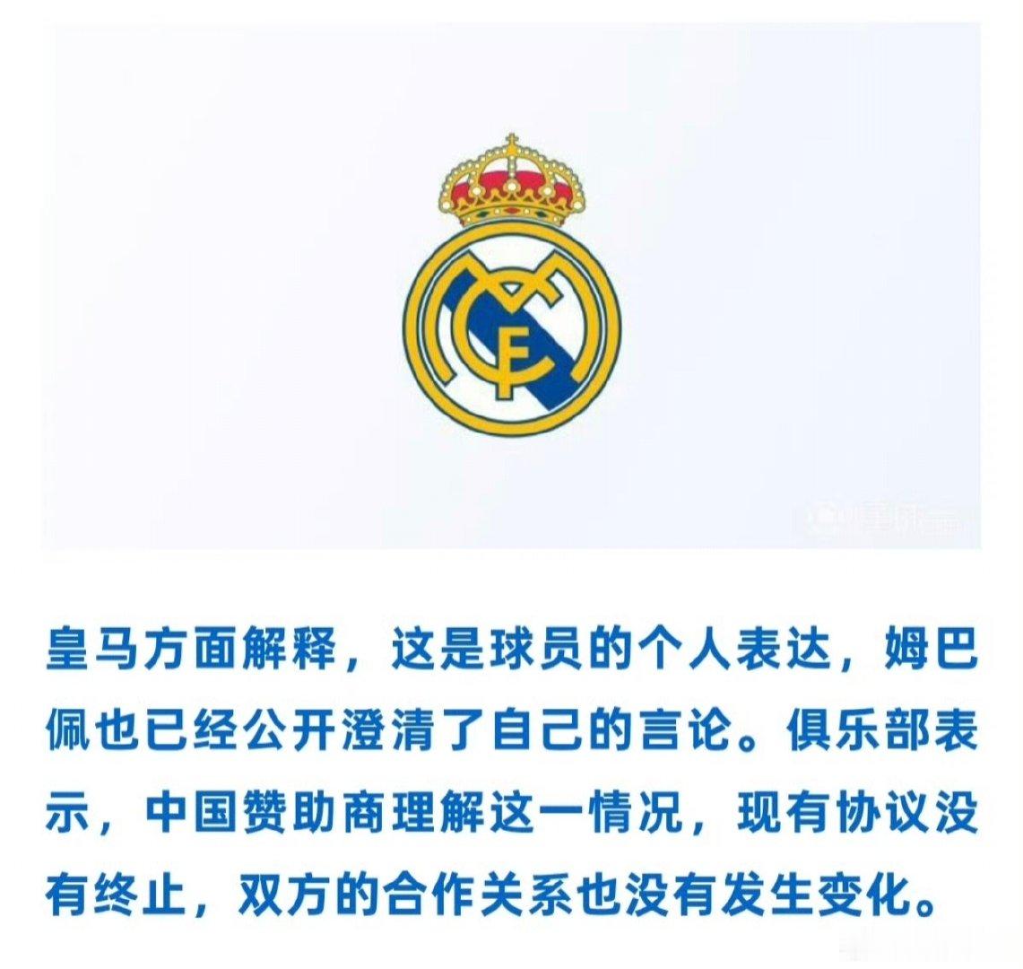 刚看完皇马这份声明
一如既往的傲慢，压根就没当回事
皇马社媒还在照常发姆巴佩的进球集锦
赤裸裸地挑衅
那就让他们彻底凉了吧！

#皇马称姆巴佩仅代表个人##皇马没道歉还发布了姆巴佩集锦# ​