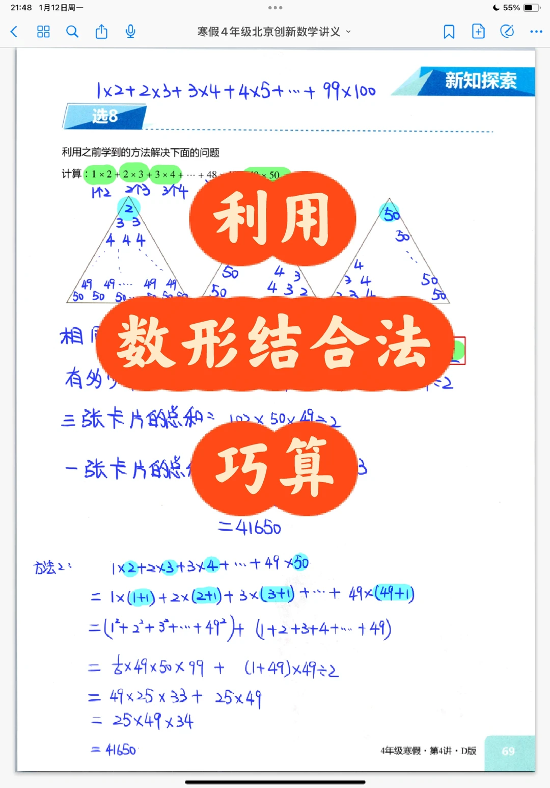 利用数形结合法巧算 四年级寒假创新班奥数