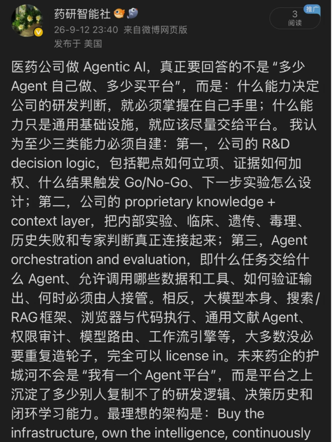药企别再自研一堆破 Agentic AI了！浪费时间