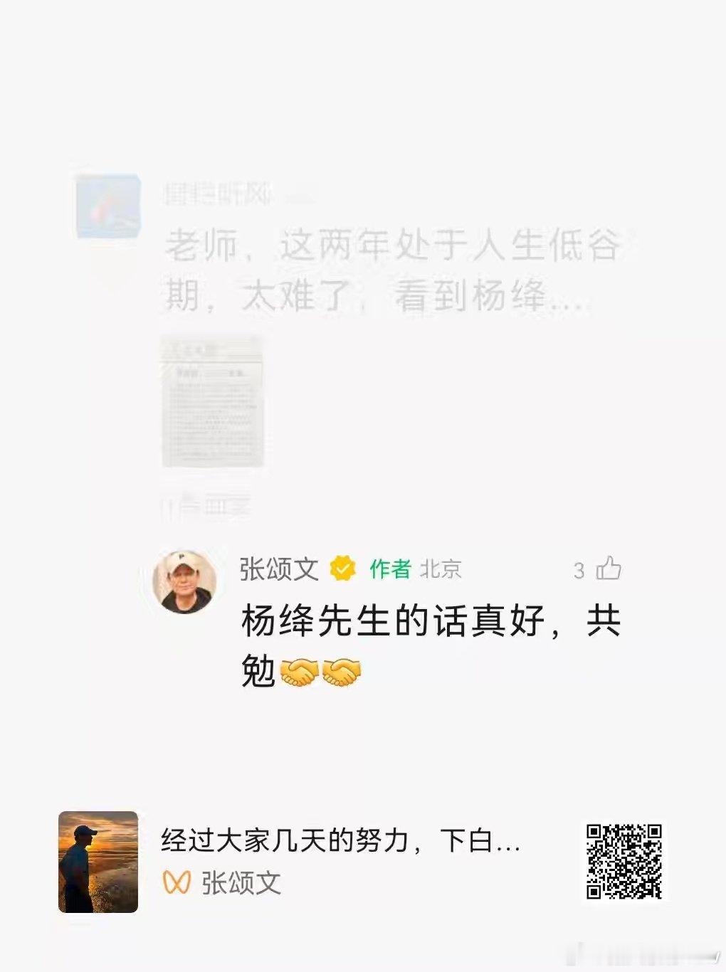 #张颂文[超话]# 张总还是把🦋号给收购了吧，昨晚回复的两条全被吞了[允悲] ​