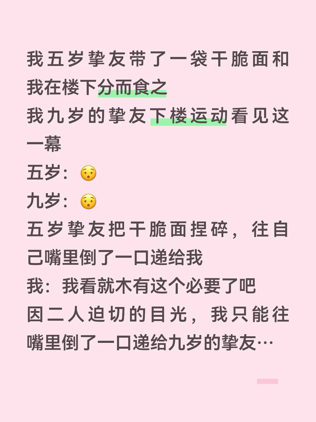 我丢死人了！！！！