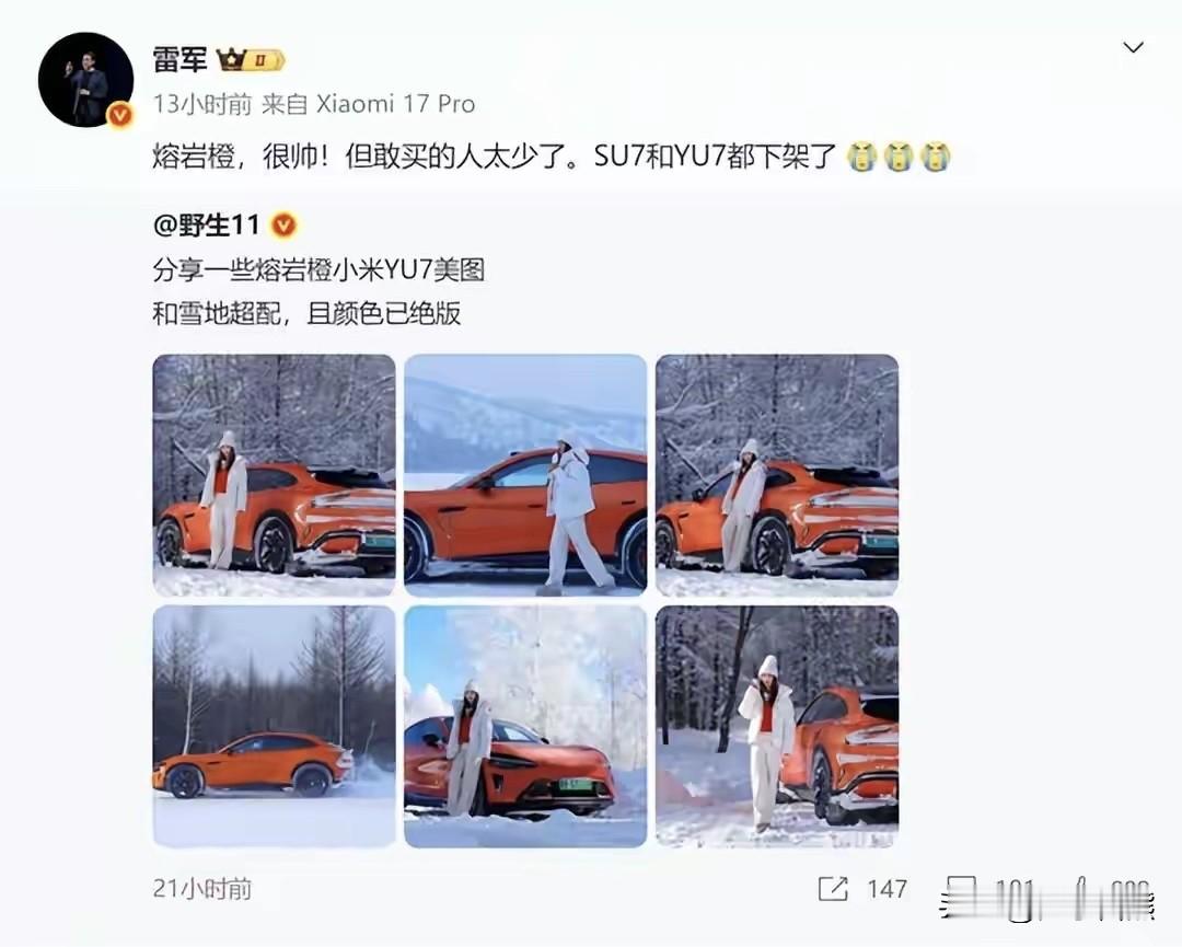 小米汽车熔岩橙配色敢买的太少雷总亲自官宣下架熔岩橙色小米SU7和YU...