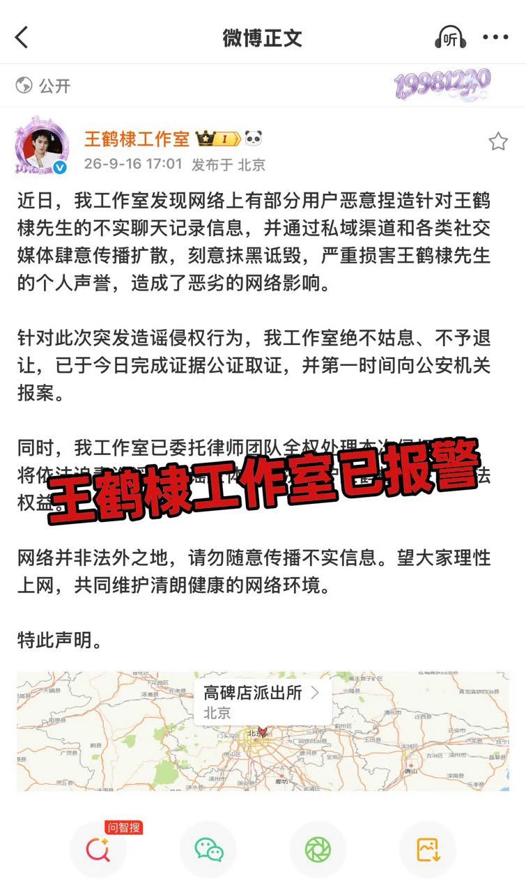 #静和医疗否认王鹤棣曾就诊#
还在造y的小潶子是不相信网👮🏻‍♂️的办案速度吗，在首都报警知道严重程度吗，不信的可以去🍊里排排坐了 ​