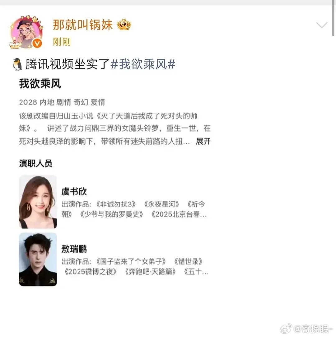 🍉我欲乘风 虞书欣敖瑞鹏＋敖瑞鹏对接回复 ​
