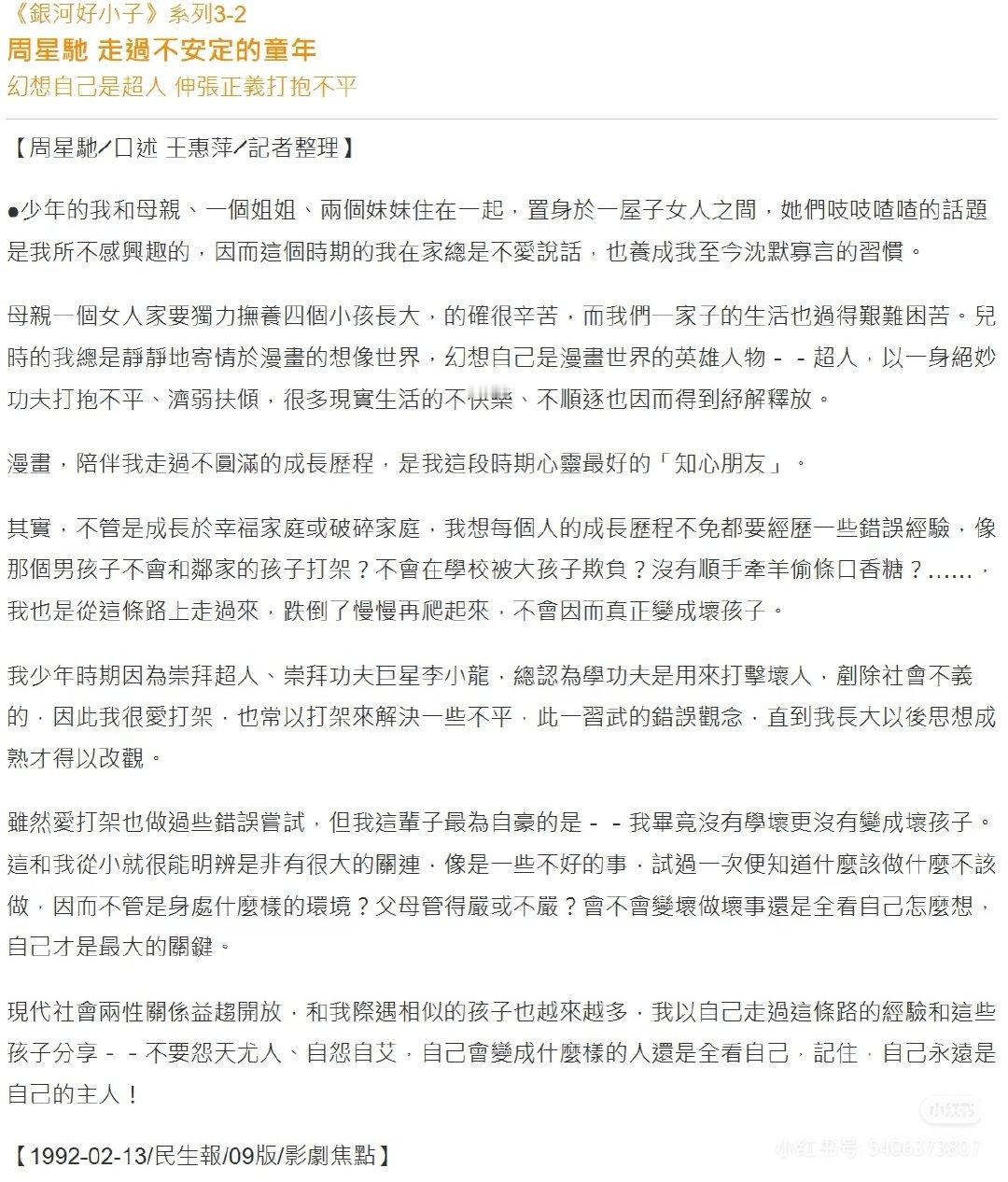 我在很小很小的时候(7岁之前)有偷过东西。这件事情在我心目中藏了好多年，都会觉得自己小时候为什么要做这样的事情？
但是周星驰又一次治愈了我。他说他小时候顺手牵羊偷过口香糖。我偷的是方便面。

听起来我们都是偷的小卖部。[允悲][doge][哈哈][心]感谢星爷解开了我心中的一个小节。 ​